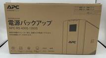 シュナイダーエレクトリック(APC) 無停電電源装置(UPS) APC RS 400VA　新品【O436-002】_画像2