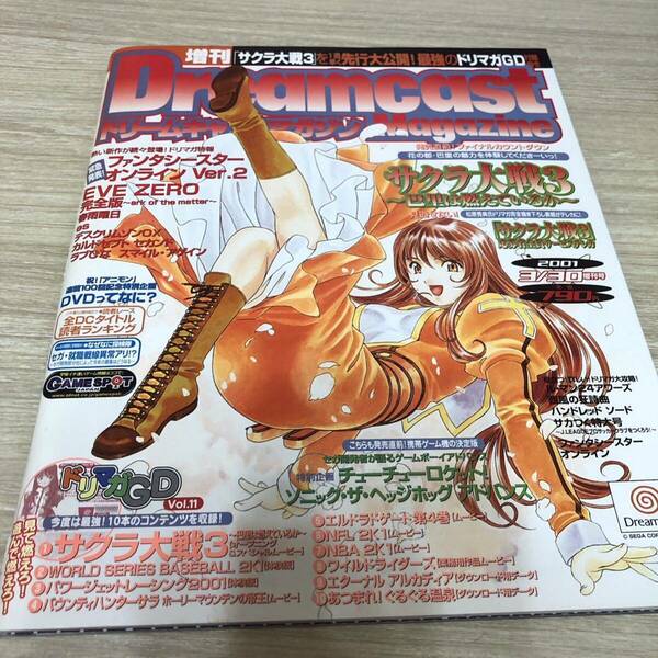 増刊ドリームキャストマガジン 2001年3月30日増刊号　体験版なし