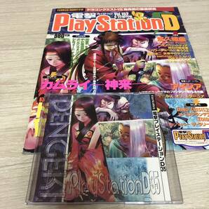 電撃PlayStation D35 Vol.152 9月22日増刊号