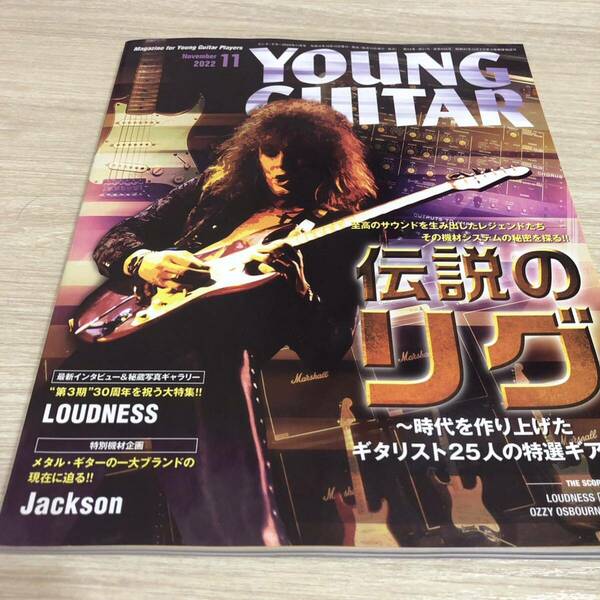 YOUNG GUITAR ヤングギター 2022年11月号