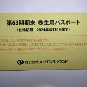 オリエンタルランド株主優待券（有効期限2024年6月30日）株主用パスポート ディズニーチケット 東京ディズニーランド 未使用の画像2