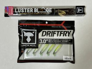 セット販売 ジャッカル ラスターブレード75 ゴールド ドリフトフライ3.0 山上湖S JACKALL LUSTER BLADE 75 DRIFTFRY 3.0 セット