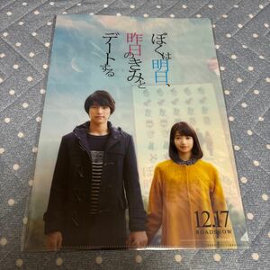 ぼくは明日、昨日のきみとデートする　クリアファイル