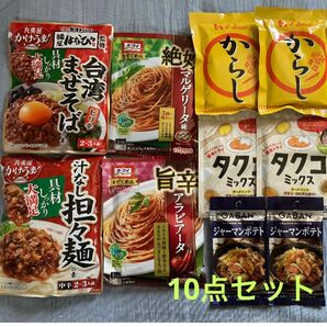 食品 調味料　10点セット