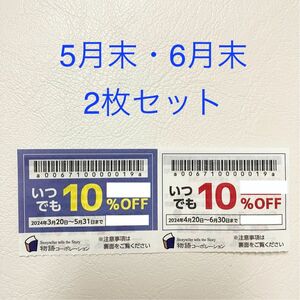 物語コーポレーション 焼肉きんぐ お好み焼本舗　優待券　割引クーポン　5月末・6月末 2枚セット