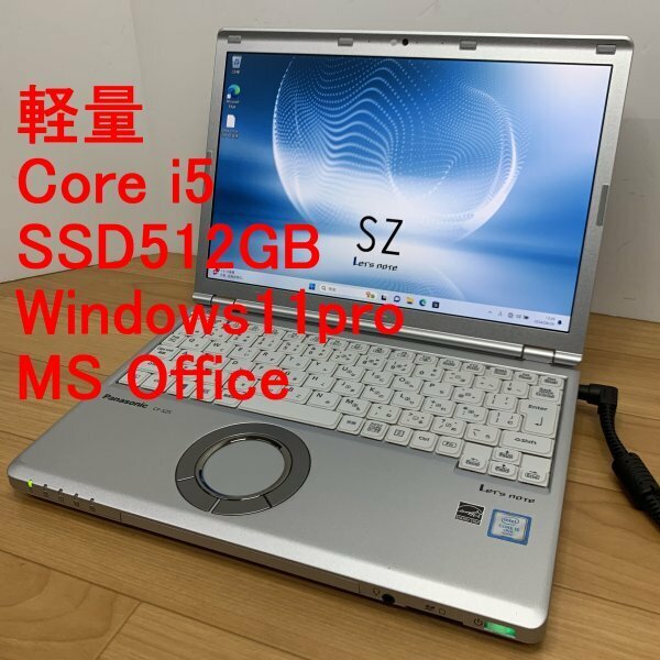 軽量◆◆Panasonic◆Let’s Note CF-SZ5◆i5/SSD512GB/4GB/Win11pro/Office◆送料無料◆◆管3B4A84