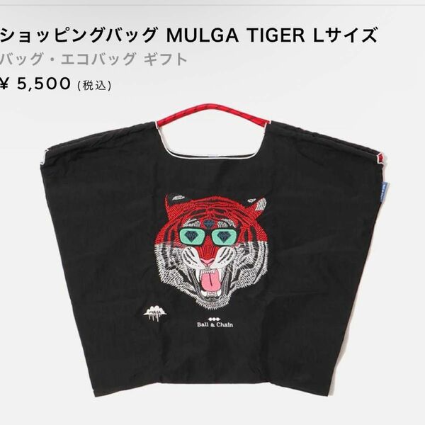 最終値下げ　Ball＆Chain MULGA Tiger トラ　ブラック　L