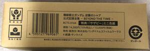 機動戦士ガンダム 逆襲のシャア 公式記録全集 -BEYOND THE TIME-