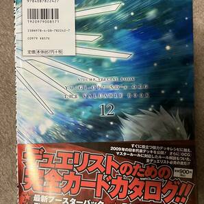 遊☆戯☆王 ファイブディーズ オフィシャルカードゲーム 公式カードカタログ ザ・ヴァリュアブル・ブック 12 カード未開封の画像2