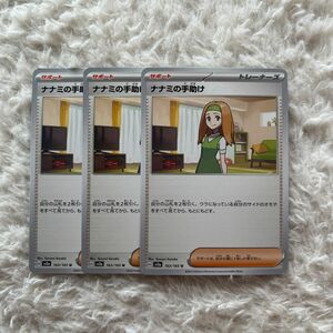 ポケモンカード ポケカ U ヒョウタ ポケモンナナミの手助け　トレーナーズセット