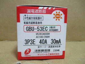 【未使用品】テンパール 漏電遮断器 太陽光発電システム用 GBU-53EC 40A 30mA 税込即決②