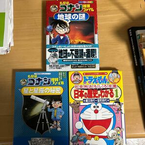 ドラえもん、コナン学習本 ドラえもんの社会科おもしろ攻略 日本の歴史がわかる