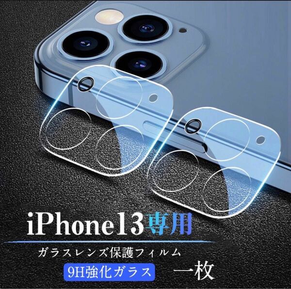 iPhone13 iPhone13pro promax カメラレンズ 保護フィルム ガラスフィルム