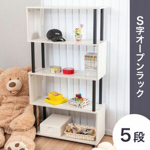 S字オープンラック 5段 幅80cm おしゃれ シェルフ SR5BB