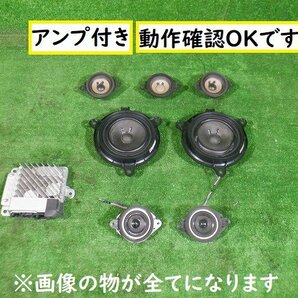 マツダ  アテンザ ＧＪ２ＦＷ BOSE★ スピーカーＳｅｔ アンプ付 7187 B-1の画像1