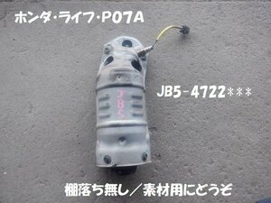 触媒　素材用ホンダ　ライフ　ＪＢ５　素材用触媒　キャタライザー　★7260