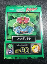 ポケモン カードダス 明治 ゲットカード 食玩 御三家 フシギバナ リザードン カメックス Pokemon carddass Get card Meiji Charizard ⑦_画像3