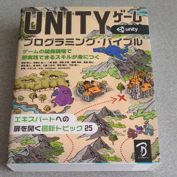 Unityゲームプログラミングバイブル