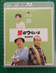 名作 ブルーレイ 「男はつらいよ 知床慕情」4Kデジタル修復版 シリーズ38作目 渥美清 倍賞千恵子 吉岡秀隆 竹下景子 三船敏郎 監督山田洋次