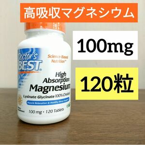 ドクターズベスト　高吸収マグネシウム　100mg　120粒　100%キレート　期限2026.1　ナウフーズ