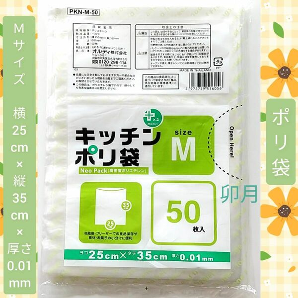 キッチン ポリ袋 Ｍ (50枚入)