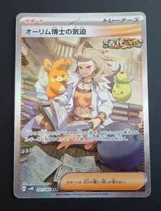 美品　ポケモンカードゲーム オーリム博士の気迫 SAR 古代の咆哮　トレカ美品