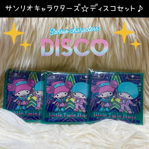 サンリオ キャラクターズ ディスコ DISCO くじ リトルツインスターズ スクエア ポーチ セット キキララ Sanrio