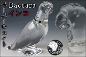 【佳香】Baccarat バカラ インコ ペーパーウエイト 置物 本物保証