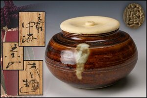 【佳香】清水茂生 高取中海茶入 共箱 仕覆 茶道具 本物保証