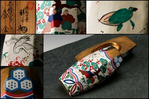 【佳香】杉田祥平 清閑寺窯 色絵ぶりぶり香合 共箱 茶道具 本物保証