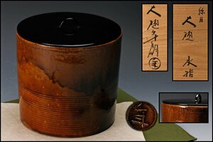 [..] Judai Oohiyaki length left ..( year .). eyes Oohiyaki tea ceremony water jar also box paint cover tea utensils genuine article guarantee 