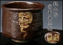 【佳香】乾山銘 翁面画茶碗 仕立箱 茶道具_画像1