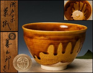 [..] 10 шесть плата Eiraku Zengorou ( немедленно все ) Seto лекарство чашка вместе коробка чайная посуда подлинный товар гарантия 