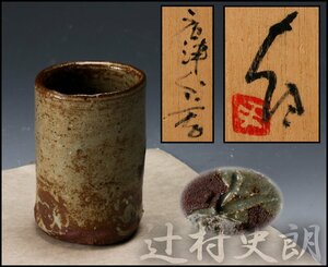 [..].. history . Karatsu large sake cup also box genuine article guarantee 