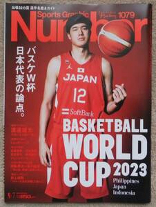 Sports Graphic Number sport * graphic * number magazine 1079 basketball W cup Japan representative. theory point.BASKETBALL WORLD CUP 2023 Watanabe male futoshi 