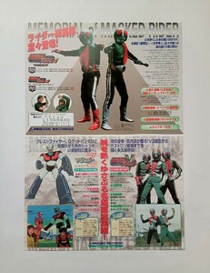 仮面ライダー　仮面ライダーV3　メモリアル　LD宣材チラシ　2種セット　マジンガーZ　メモリアル