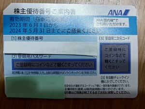 【番号通知無料】ＡＮＡ 全日空 株主優待券 1枚 2024年5月31日搭乗分まで