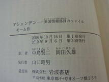 アシェンデン　英国情報部員のファイル 岩波文庫　モーム 中島賢二 岡田久雄_画像7