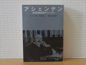 アシェンデン　英国情報部員のファイル 岩波文庫　モーム 中島賢二 岡田久雄