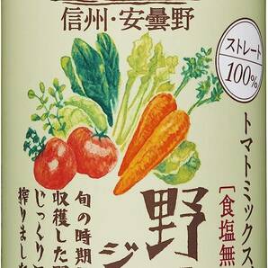 野菜ジュース(食塩無添加) 【機能性表示食品】ゴールドパック 信州・安曇野野菜ジュース(食塩無添加)190g×30本 【ストレートの画像1