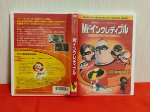 Mr.インクレディブル 特典ディスク付き 2枚組 DVD ディズニー ピクサー ミスターインクレディブル 国内正規 DVD