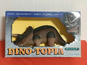 増田屋 マスダヤ 恐竜フィギュア ディノトピア トロサウルス　箱入り 年代物 現状渡し