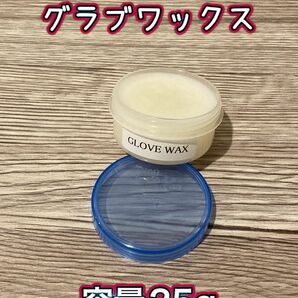 【新品】GLOVE WAX（グラブワックス）