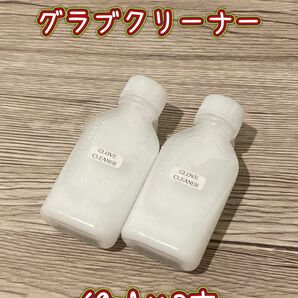 【新品】GLOVE CLEANER（グラブクリーナー）