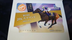 2023年JBCスプリント　イグナイター　クオカード　額面10000円