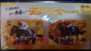 ドウデュース　ジャックドールJRA2023年有馬記念キャンペーン当選品　クオカード500円2枚セット