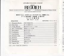 自主制作(非売品/VICTOR初期盤)★オラフ・コッホ&NHKso.他/モーツァルト:レクイエム(1987年8月23日 サントリーホール・ライヴ)_画像4