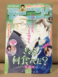 ◆ 週刊モーニング 2024年4月18日号 No.18号 ◆ ※新品価格がまた値上がりしました!　最新刊！　送料198円　即決価格