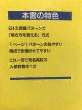 ■ 高校受験 入試によく出る数学 有名高校編 新訂版 ■ 合格への221　佐藤茂　ニュートン プレス　送料198円　高校入試_画像2