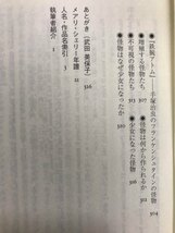 ■ 増殖するフランケンシュタイン - 批評とアダプテーション - ■　武田悠一 武田美保子　彩流社　送料195円　怪物 菜食主義 梅毒 翻案小説_画像6